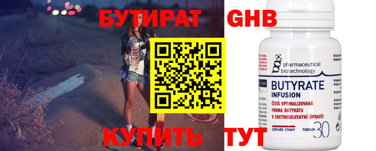 БУТИРАТ жидкий экстази  Вход с VPN  Реутов 