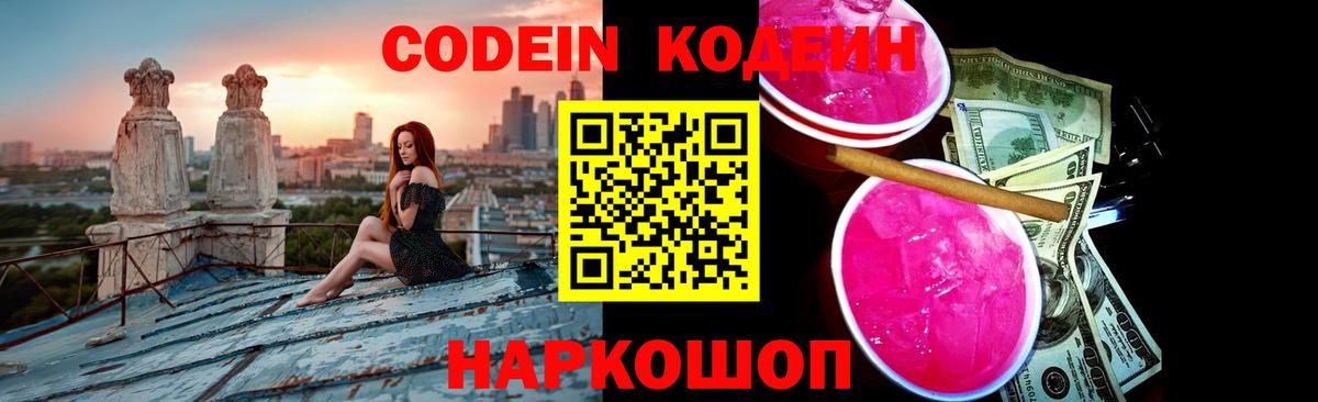 Кодеиновый сироп Lean напиток Lean (лин) Реутов
