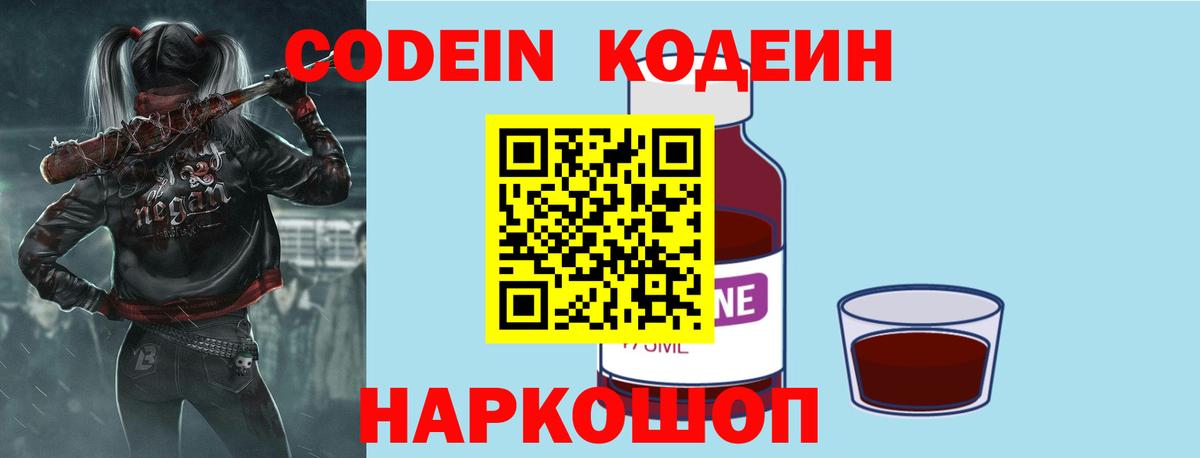 Codein напиток Lean (лин)  Вход с VPN  Реутов  Кодеин Purple Drank 