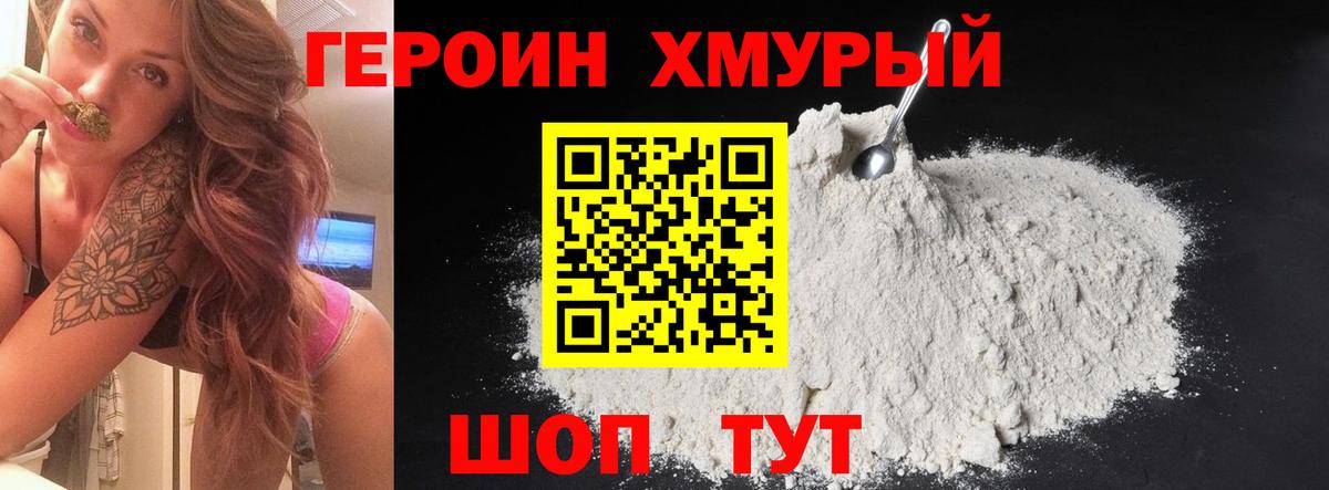 Героин  Героин герыч  Вход с VPN  Реутов 