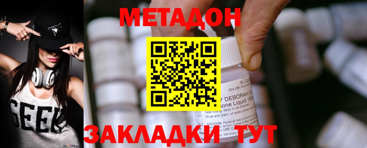 Метадон VHQ Реутов